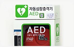자동심장충격기(AED) 보관함