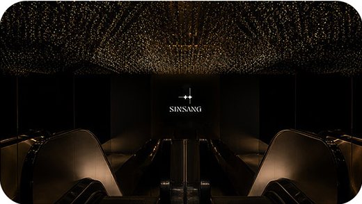 별빛 천장의 어두운 입구 라운지(SINSANG 로고)