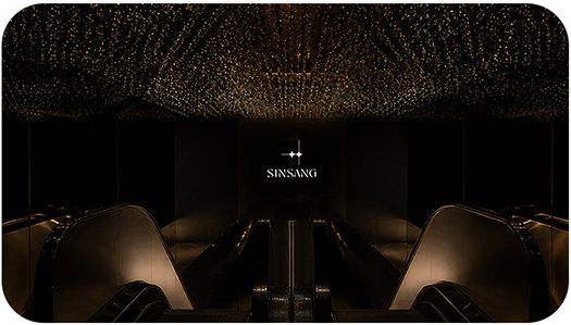별빛 천장의 어두운 입구 라운지(SINSANG 로고)