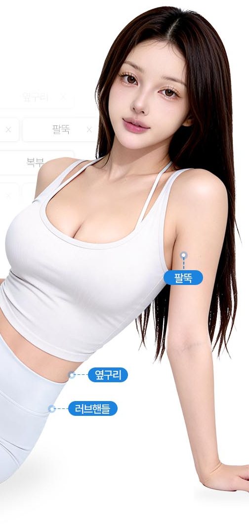 지방흡입 부위 표시 모델(팔뚝·옆구리·러브핸들 표시)