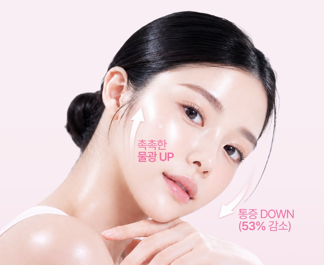 턱을 괸 여성 모델 얼굴(분홍 배경), 사진 위 '촉촉한 물광 UP'·'통증 DOWN (53% 감소)' 화살표 문구가 박혀 있음