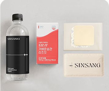 애프터케어 키트