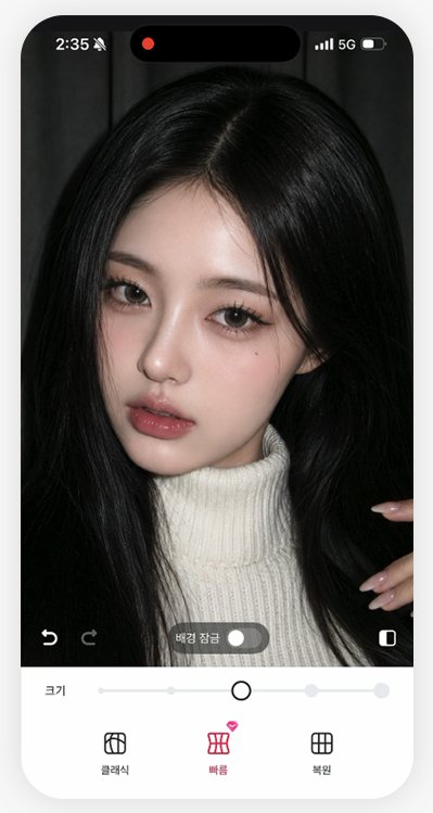 보정 어플 화면 속 셀카 모델(휴대폰 화면)