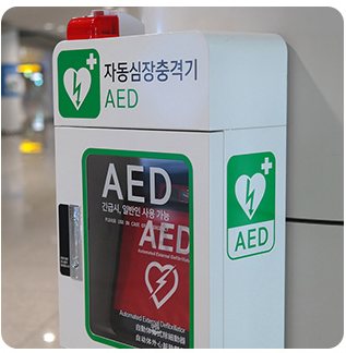 자동심장충격기(AED)