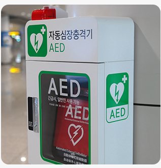 자동심장충격기(AED)