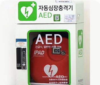 자동심장충격기(AED)