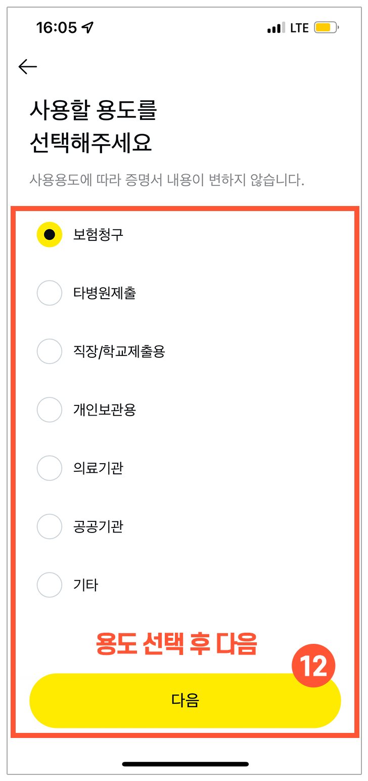 사용 용도 선택 화면 — 용도 선택 후 다음 표시