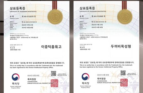 이중턱흡묶고·두꺼비목성형 상표등록증