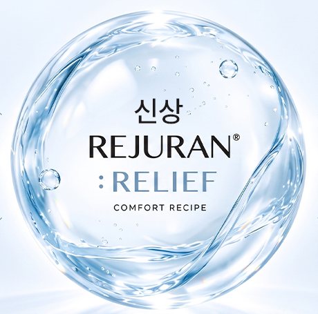 신상 REJURAN : RELIEF COMFORT RECIPE 물방울 그래픽